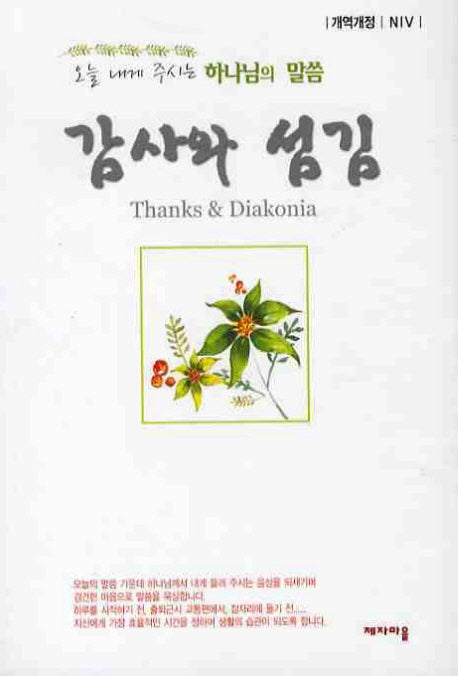 감사와 섬김