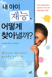 내 아이 재능 어떻게 찾아낼까(담푸스 자녀교육서 02)