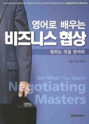 비즈니스 협상(영어로 배우는)