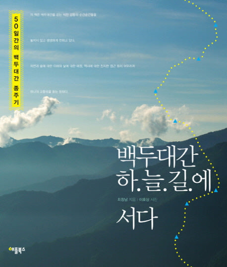 백두대간 하늘길에 서다