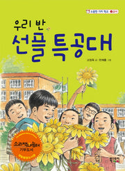 우리 반 선플특공대(소중한 가치 학교 1교시)