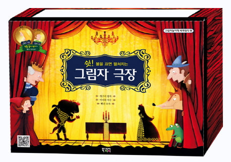 그림자 극장(쉿 불을 끄면 펼쳐지는)(그림자놀이책 세계명작 편)