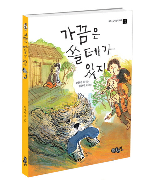 가끔은 쓸 데가 있지(작은 도서관에 가다)