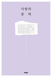 사랑의 중력
