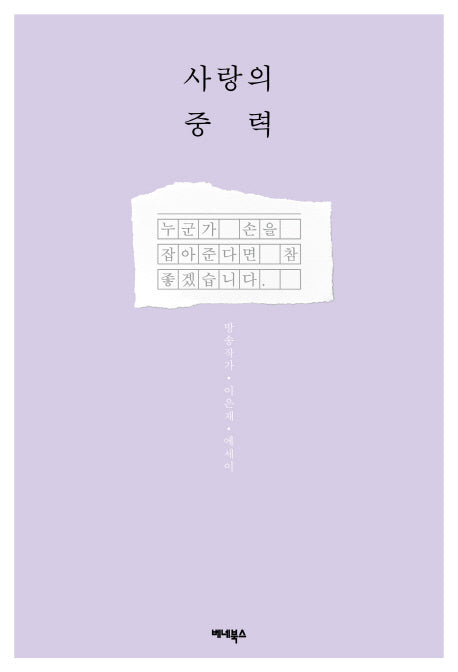 사랑의 중력
