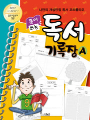 독서 기록장 A(뜯어 쓰는)