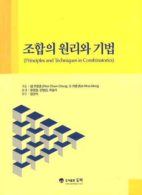 조합의 원리와 기법