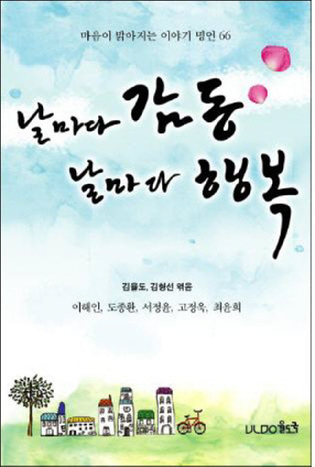 날마다 감동 날마다 행복