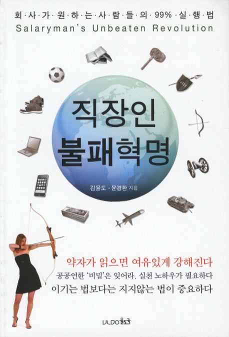 직장인 불패혁명