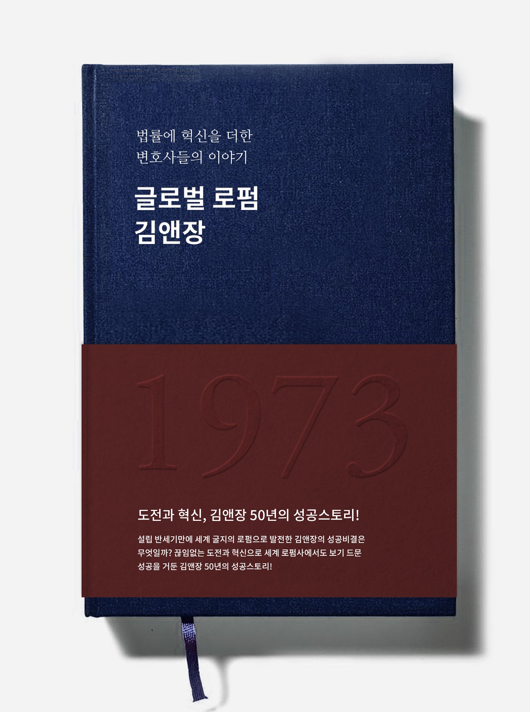 글로벌 로펌 김앤장(양장본 Hardcover)