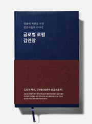 글로벌 로펌 김앤장(양장본 Hardcover)