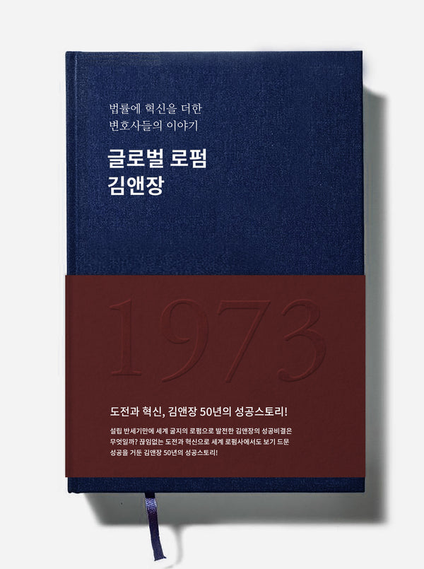 글로벌 로펌 김앤장(양장본 Hardcover)