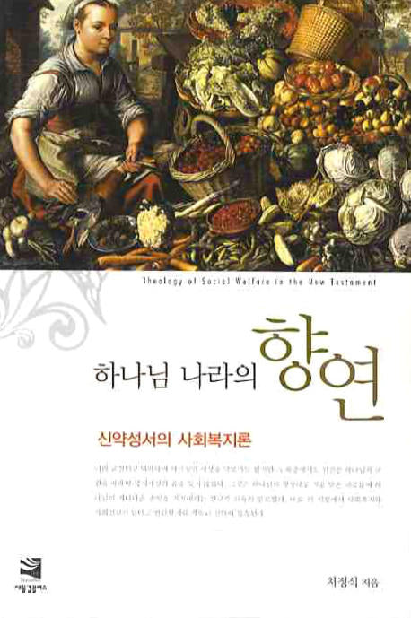 하나님 나라의 향연