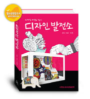 디자인 발전소: 디자인 마인드갖기