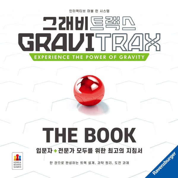 그래비트랙스: The Book(양장본 Hardcover)