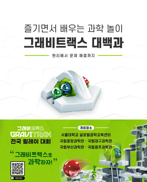 그래비트랙스 대백과(양장본 Hardcover)