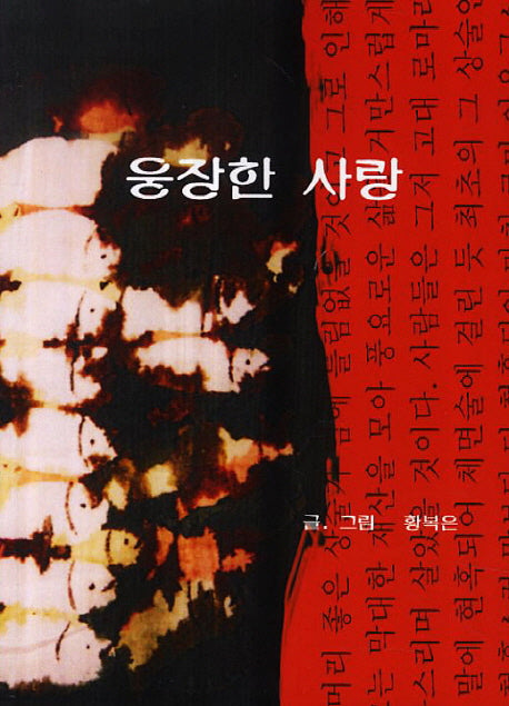 웅장한 사랑