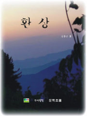 환상