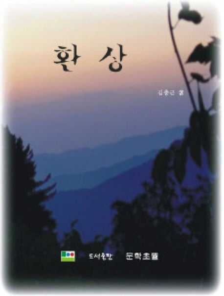 환상