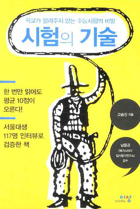 시험의 기술(반양장)
