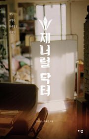 제너럴 닥터