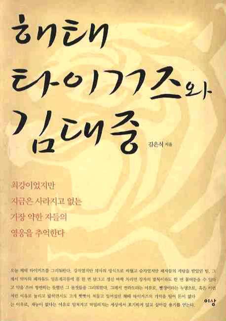 해태타이거즈와 김대중