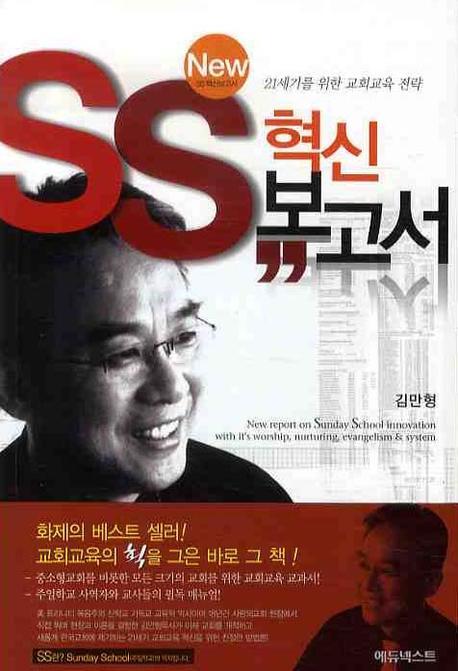 SS 혁신 보고서(NEW)