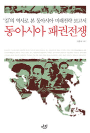 동아시아 패권전쟁