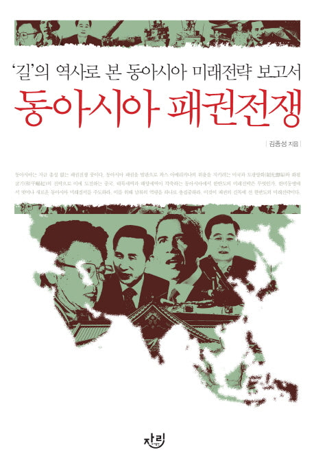 동아시아 패권전쟁
