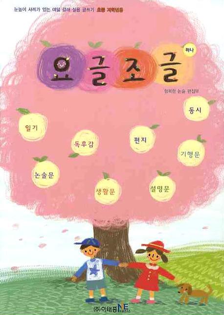 요글조글 하나