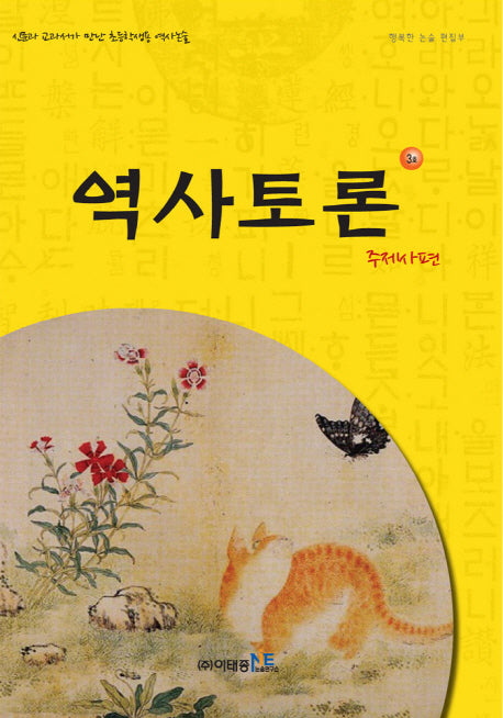 역사토론 3호: 주제사편