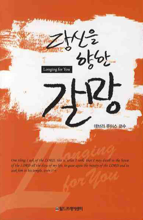 당신을 향한 갈망