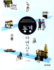 동경 라면산보