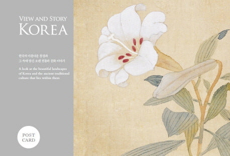 View and Story Korea(엽서집)(뷰 앤 스토리 코리아)