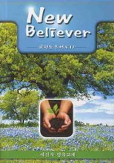New BELIEVER(고린도후서 5:17)