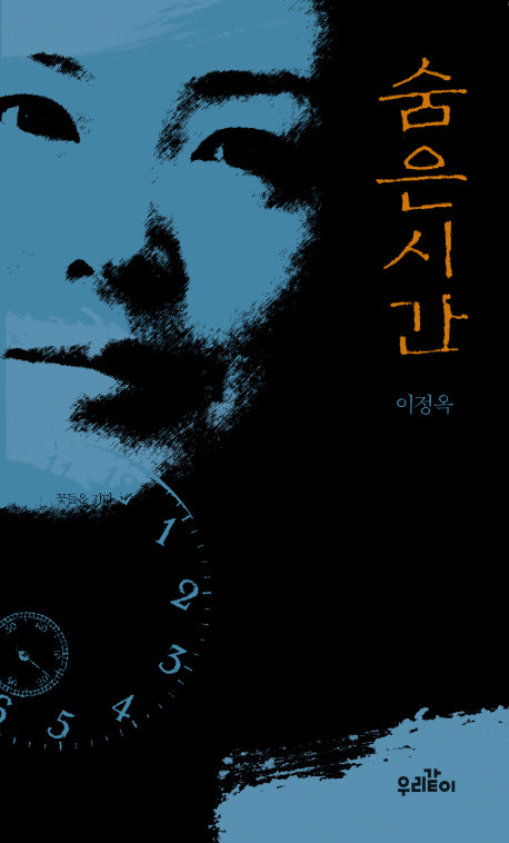 숨은 시간