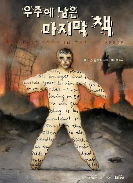 우주에 남은 마지막 책(우리같이 청소년문고 6)