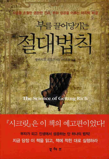절대법칙(부를 끌어당기는)