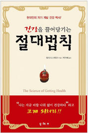 절대법칙(건강을 끌어당기는)(양장본 Hardcover)