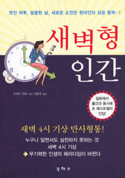 새벽형 인간