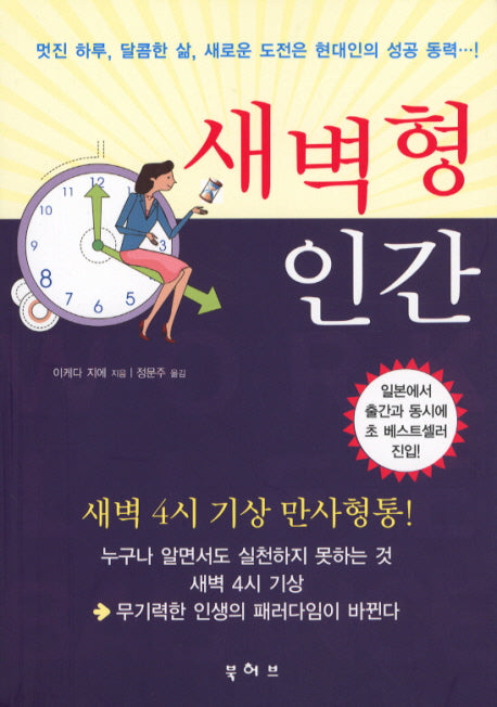 새벽형 인간
