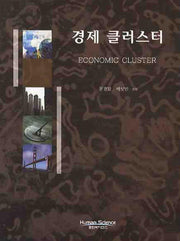 경제 클러스터