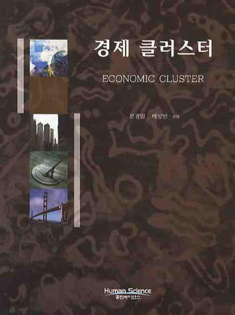 경제 클러스터