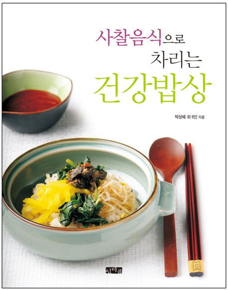 사찰음식으로 차리는 건강밥상
