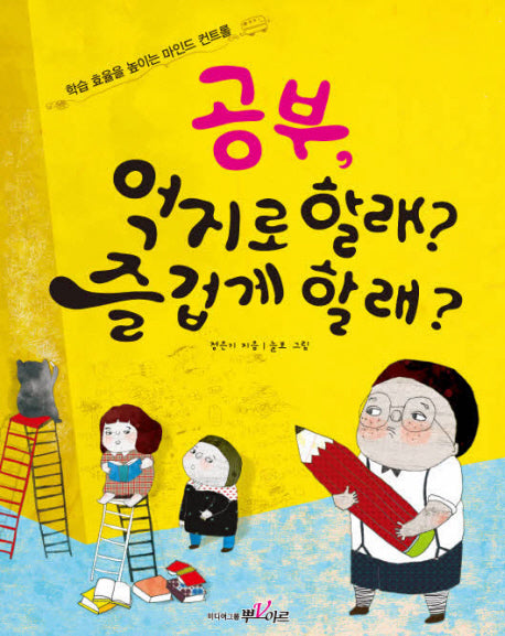 공부 억지로 할래 즐겁게 할래