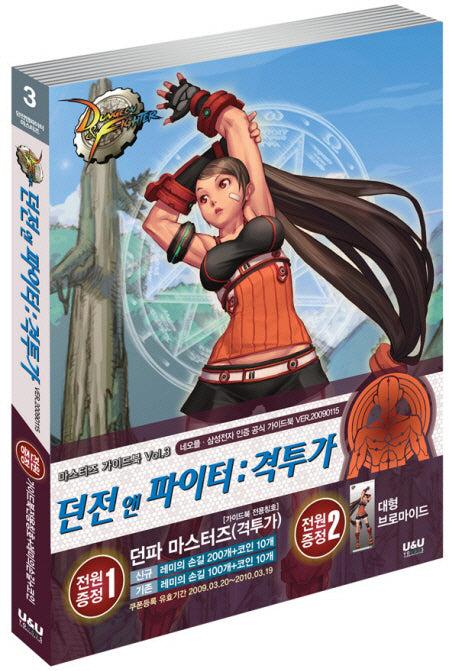 던전 앤 파이터 마스터즈 가이드북 VOL 3