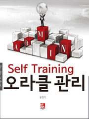 SELF TRAINING 오라클 관리(9I 10G 11G)