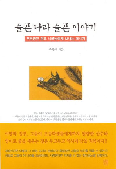 슬픈나라 슬픈이야기(양장본 HardCover)