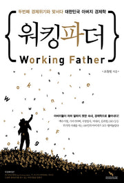 워킹파더