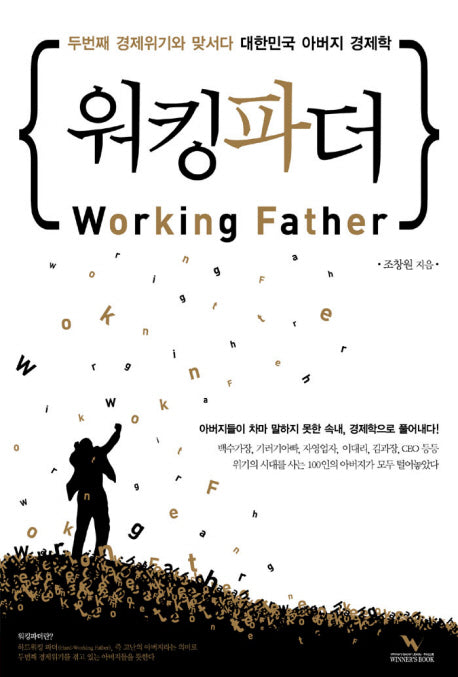 워킹파더